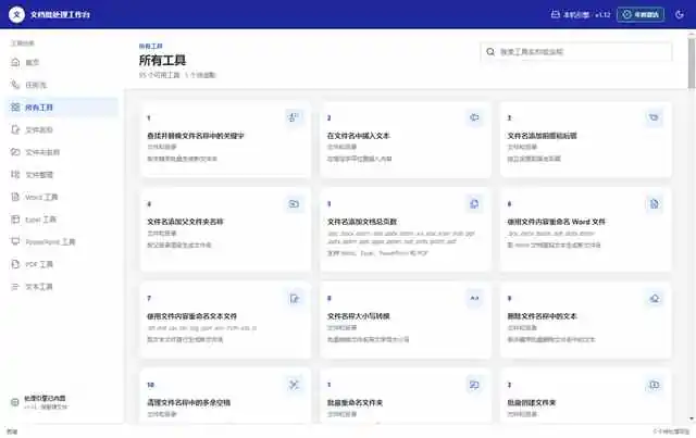 文档批处理工作台界面
